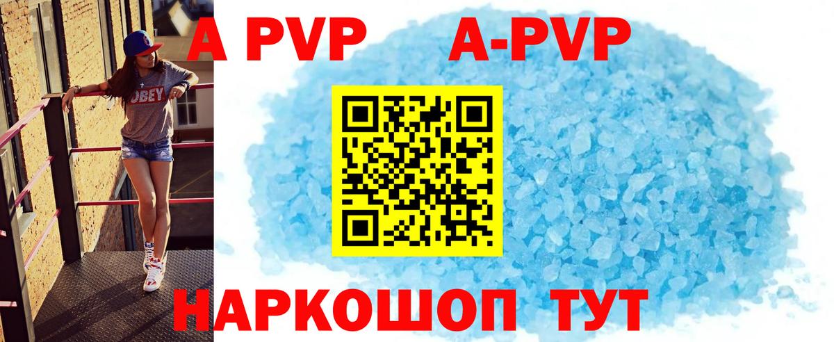 Саки  A-PVP кристаллы  купить  цена  Вход с VPN 