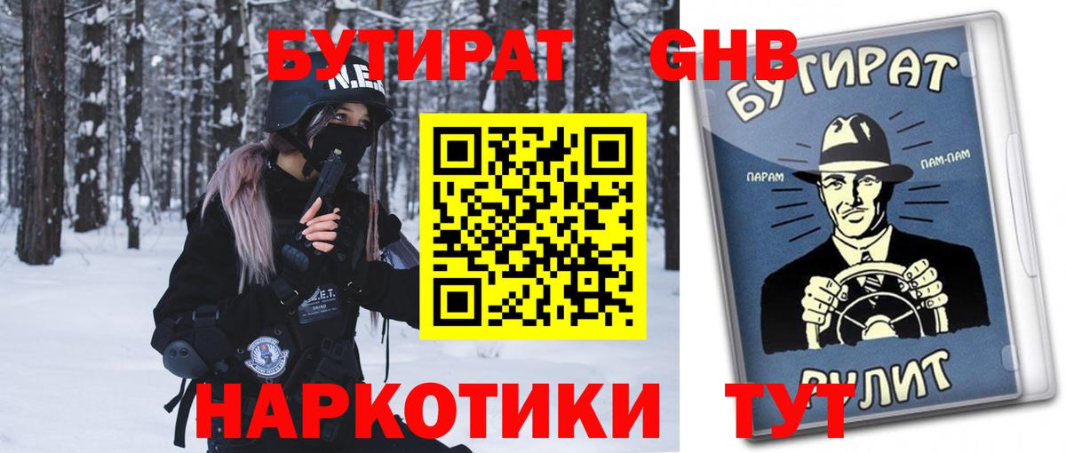 Бутират бутик Саки
