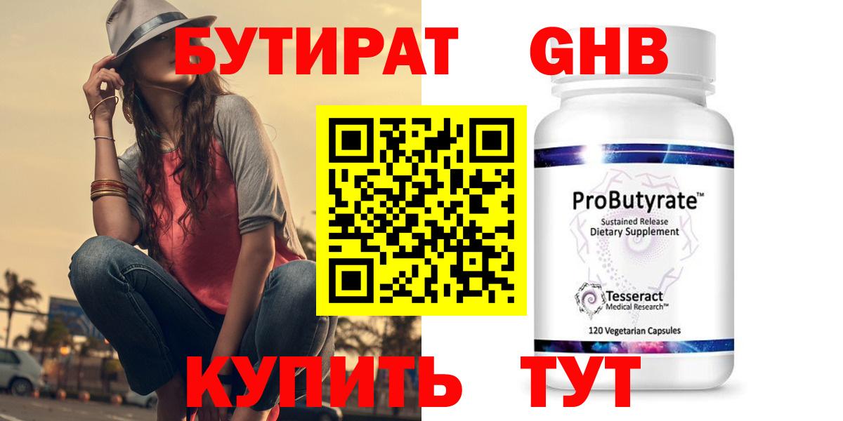БУТИРАТ Butirat  Вход с VPN  БУТИРАТ  Саки 