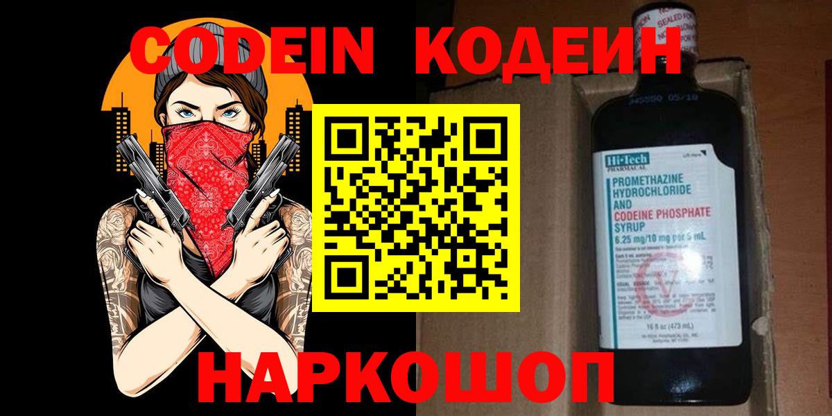 Codein напиток Lean (лин) Саки