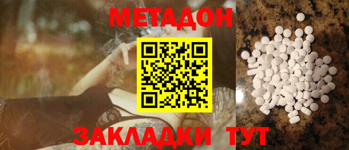 МЕТАДОН мёд  Метадон кристалл  Саки  omg вход  Вход с VPN 